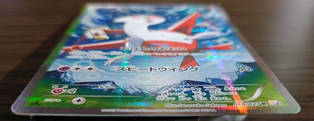 2*T様 ポケモンカード　CP2 伝説キラコレクション ラティアス