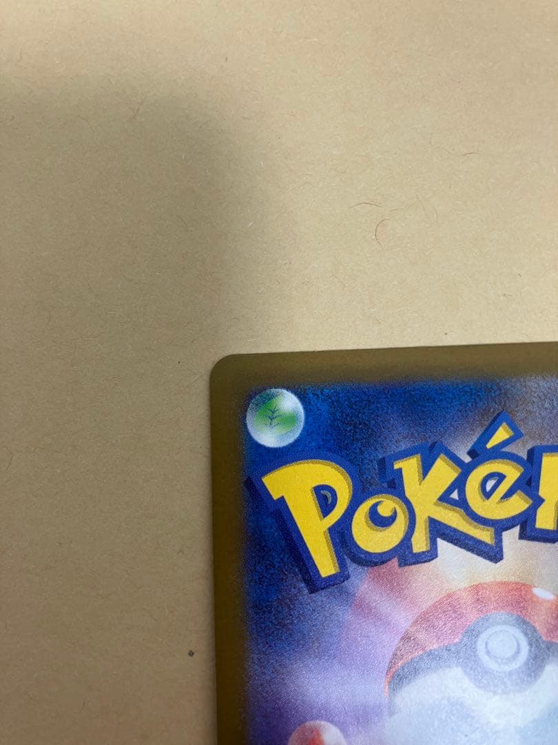 【ポケカ】メガゲンガーex SAR(自引き)