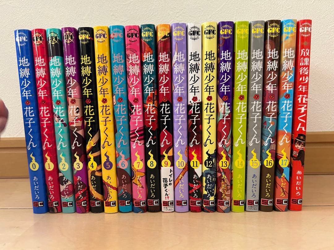 地縛少年花子くん 1~17巻+放課後少年花子くん+0巻