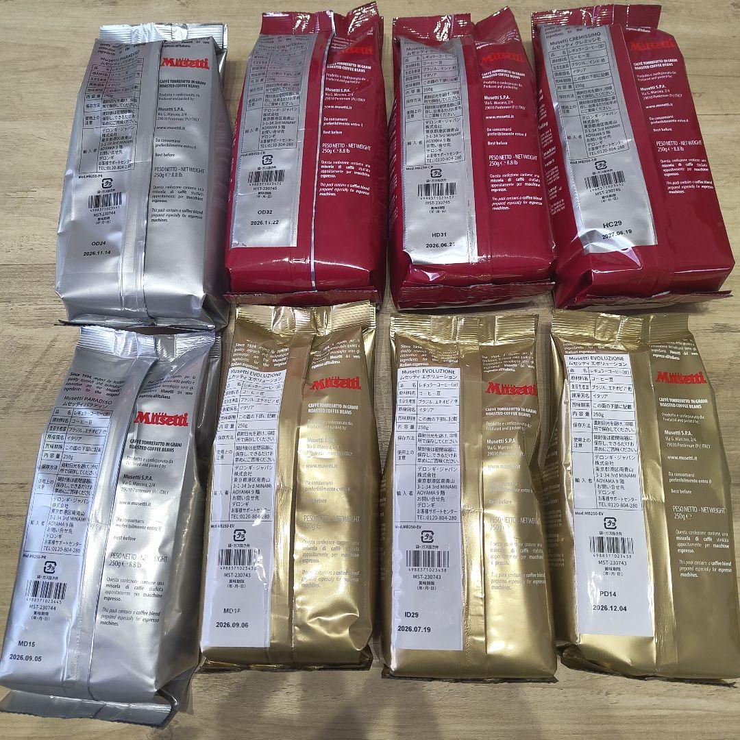 【デロンギ】Musetti コーヒー豆8袋セット