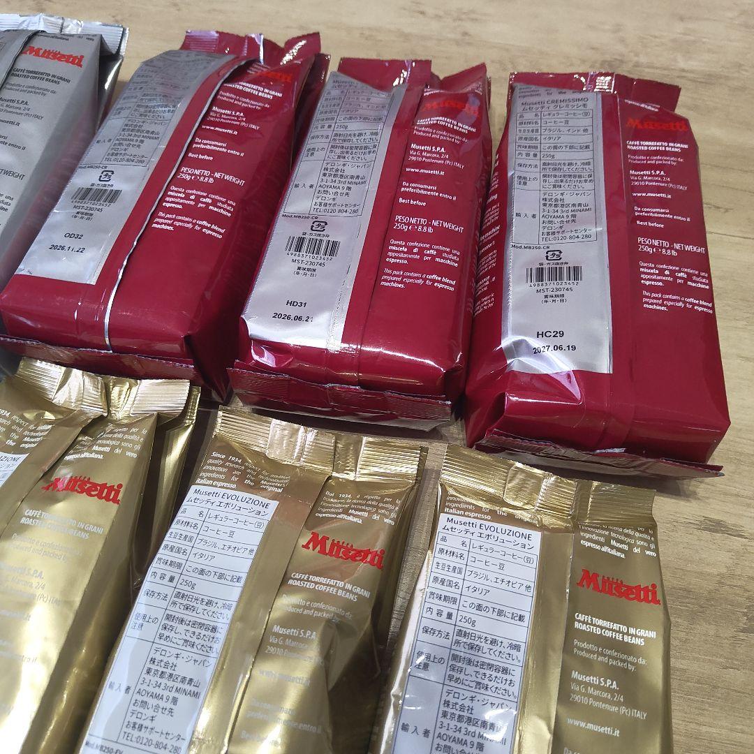 【デロンギ】Musetti コーヒー豆8袋セット