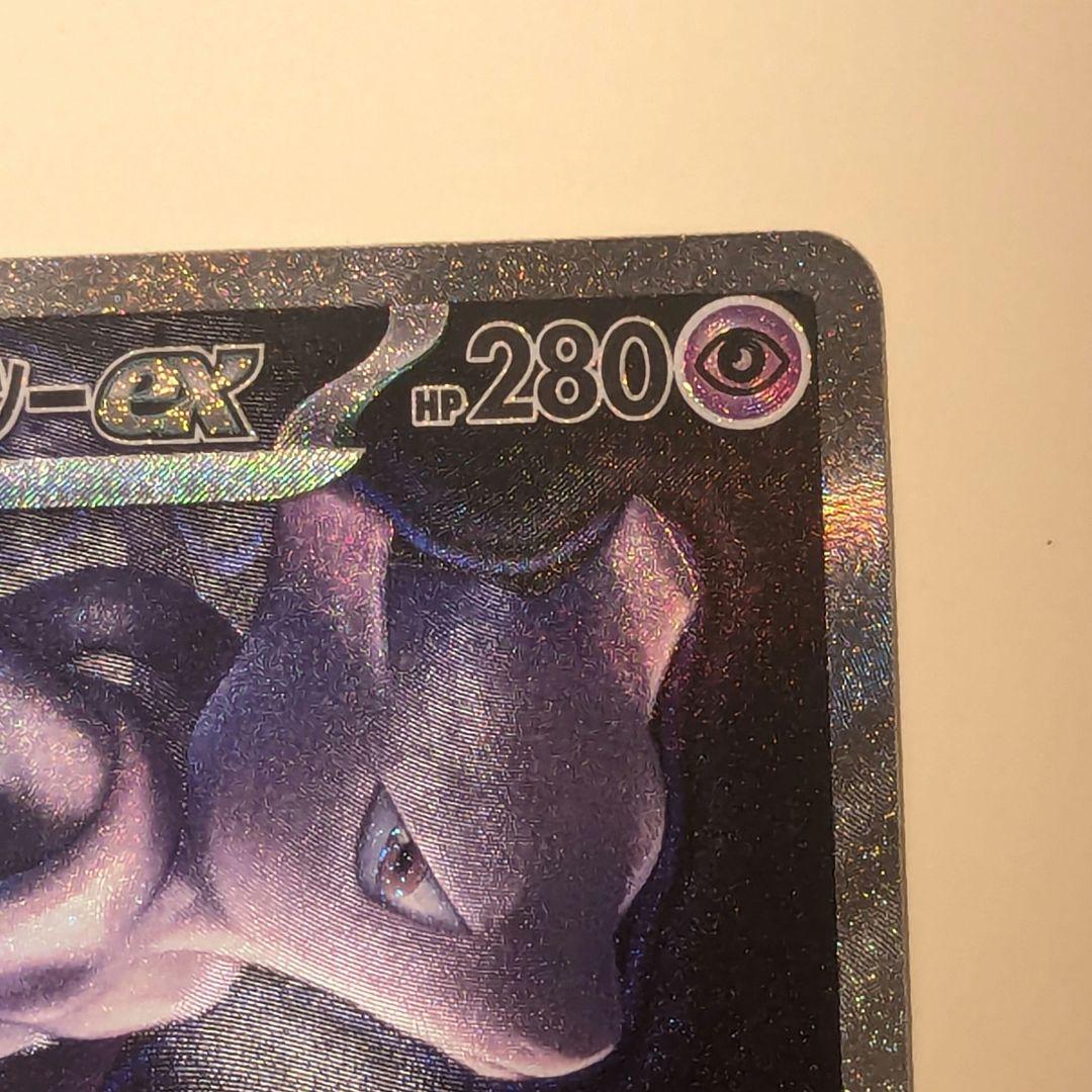 ロケット団のミュウツーex　237/193　SAR