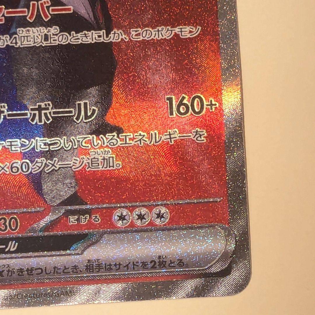 ロケット団のミュウツーex　237/193　SAR