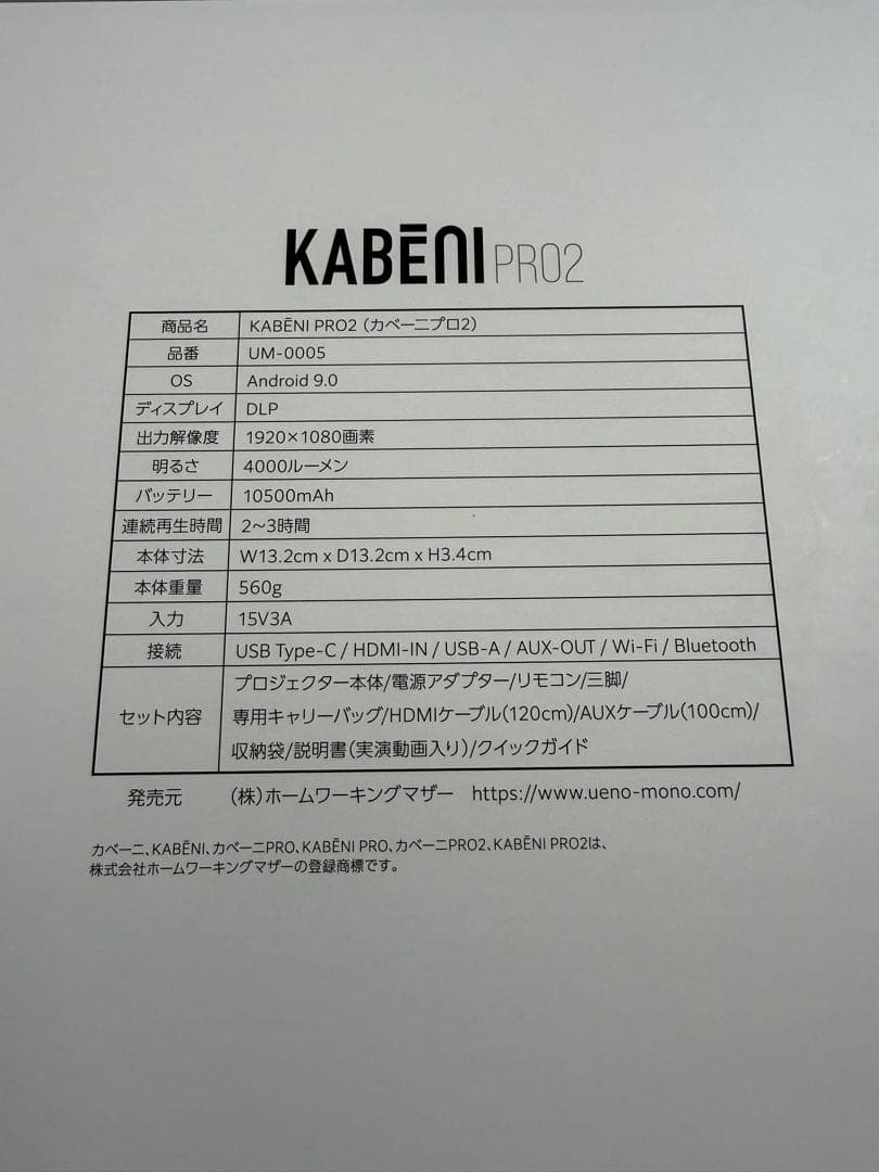 KABENI PRO2 2025モデル