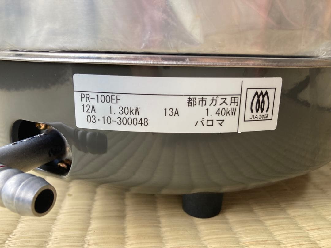 ガス炊飯器 PR-100EF パロマ 都市ガス　13A