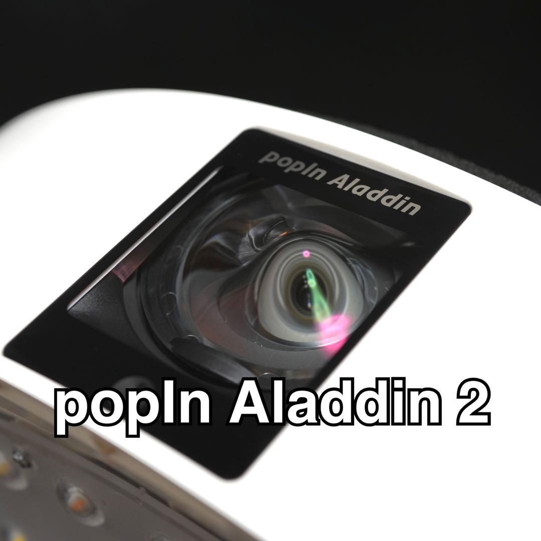 popIn Aladdin2 付属品完備 美品 ポップインアラジン2