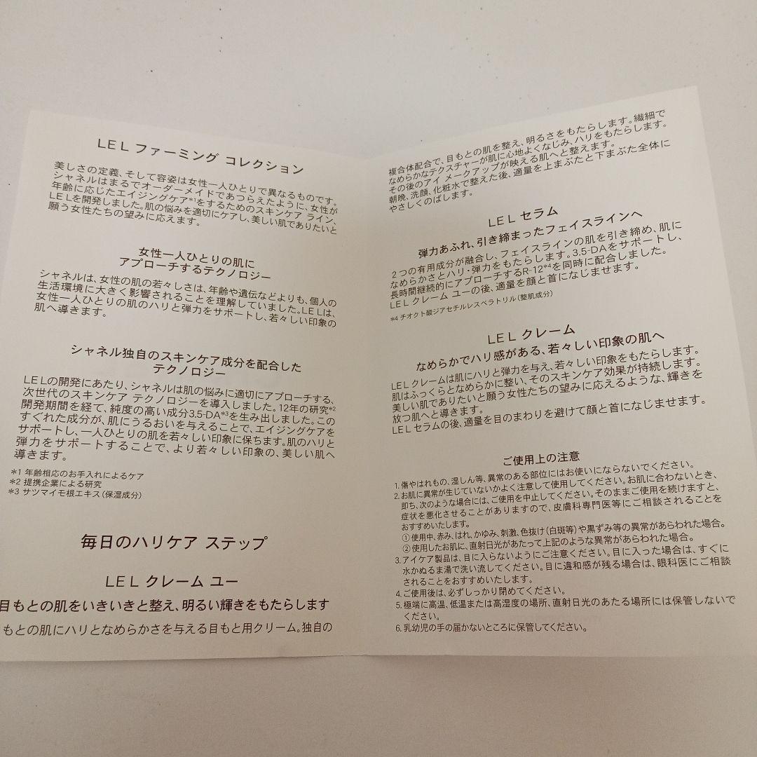 シャネル LE L ファーミング コレクション クレーム ユー セラム クリーム