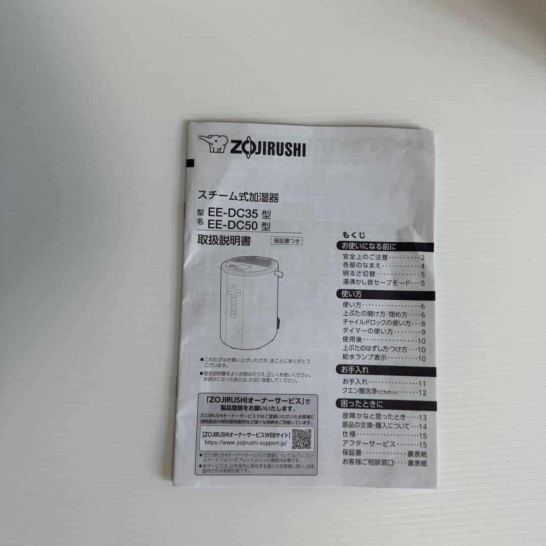 ✨象印マホービン 加湿器✨ スチーム式 象印 EE-DC50