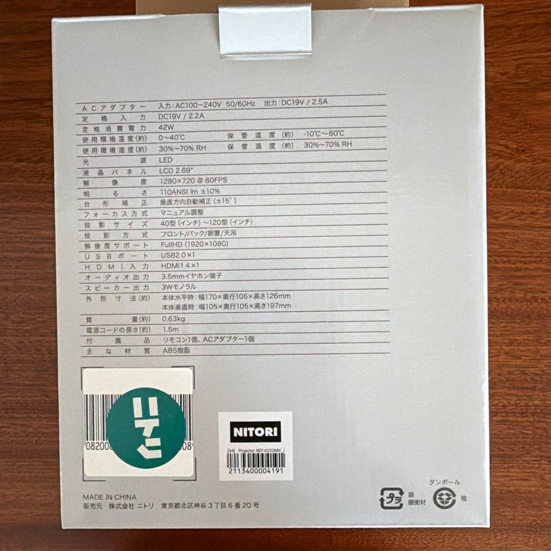 ニトリ　家庭用液晶プロジェクター　NEP-K220MM