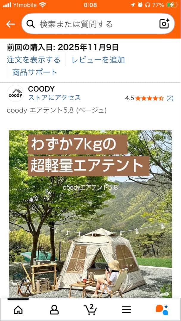 COODY coody エアテント 5.8