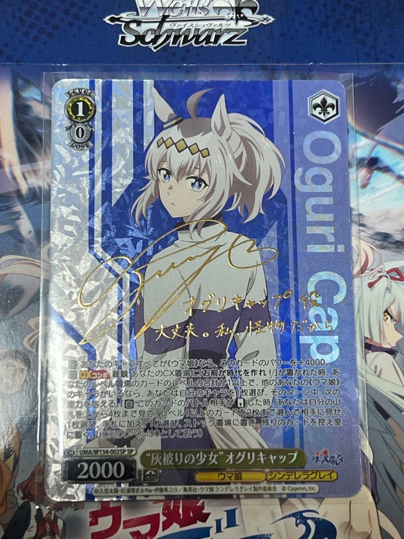 ヴァイス ウマ娘　シンデレラグレイ　SP オグリキャップ