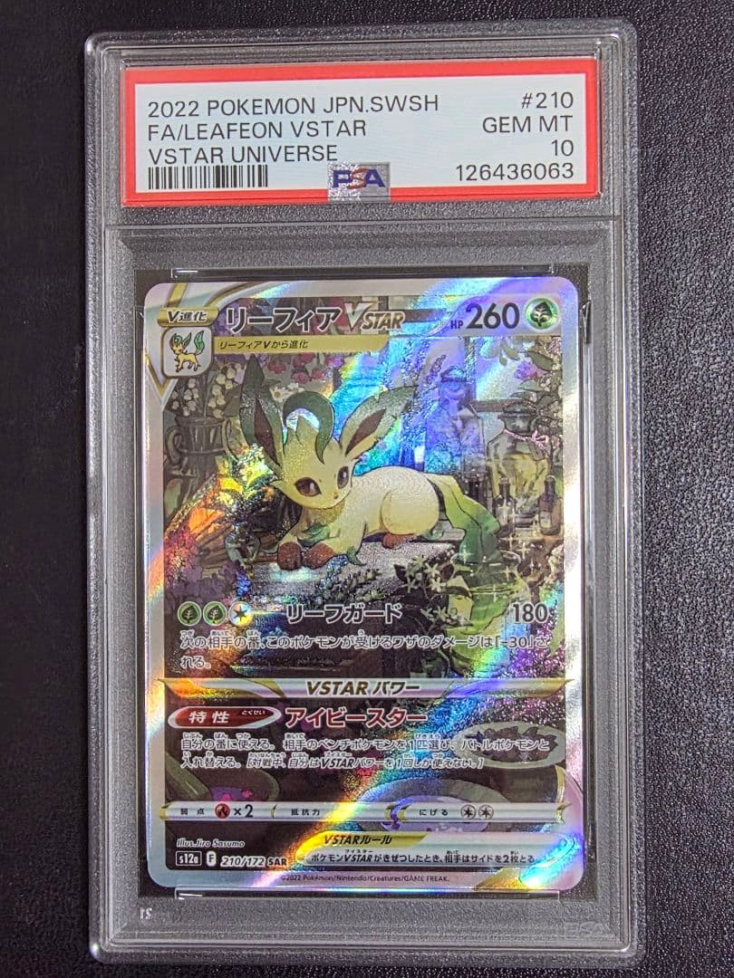 【PSA10】リーフィアVSTAR SAR S12a 210/172