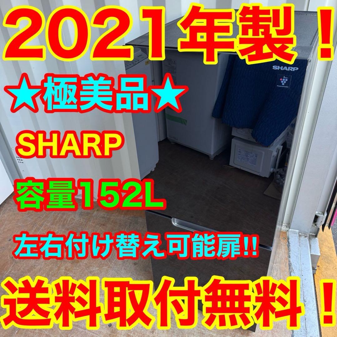 80⭐️2021年製美品★シャープ　冷蔵庫　ブラック　黒　ガラス扉　右、左開き