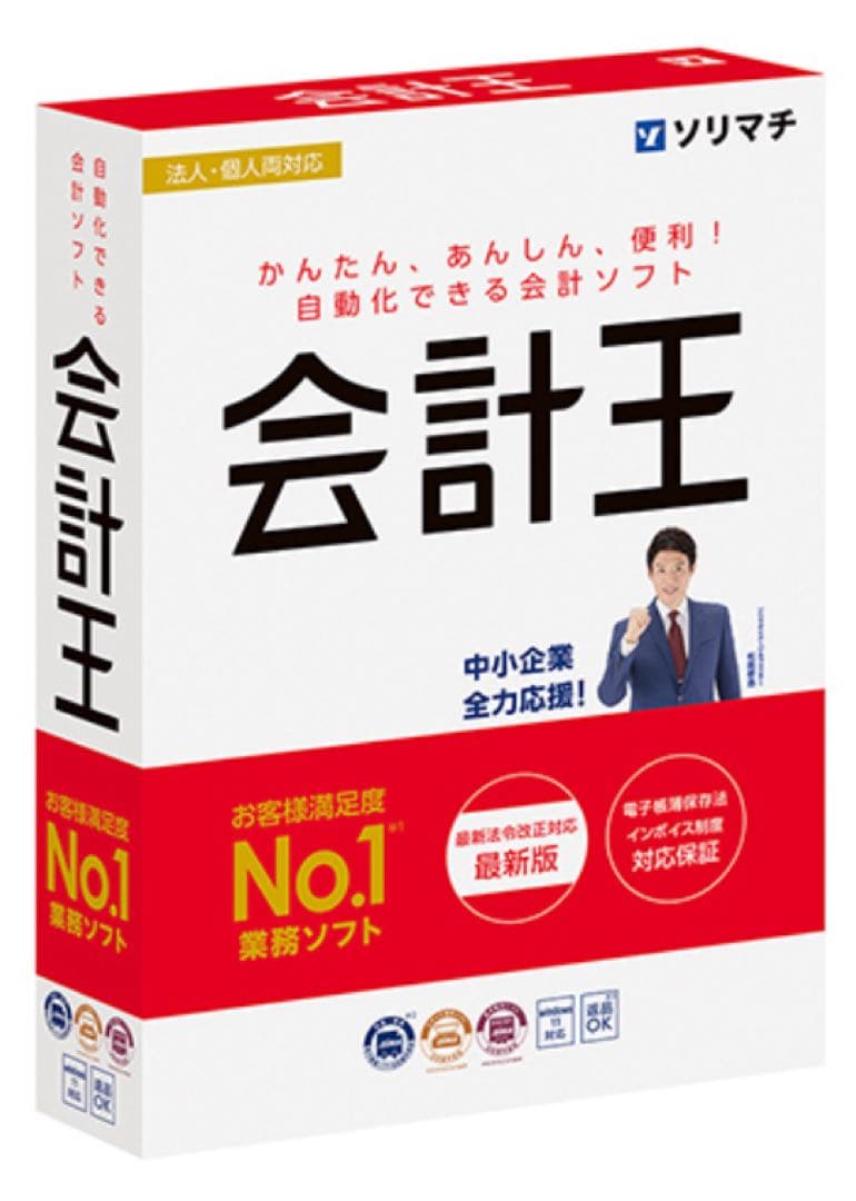 ソリマチ 会計王24 最新版 業務ソフト