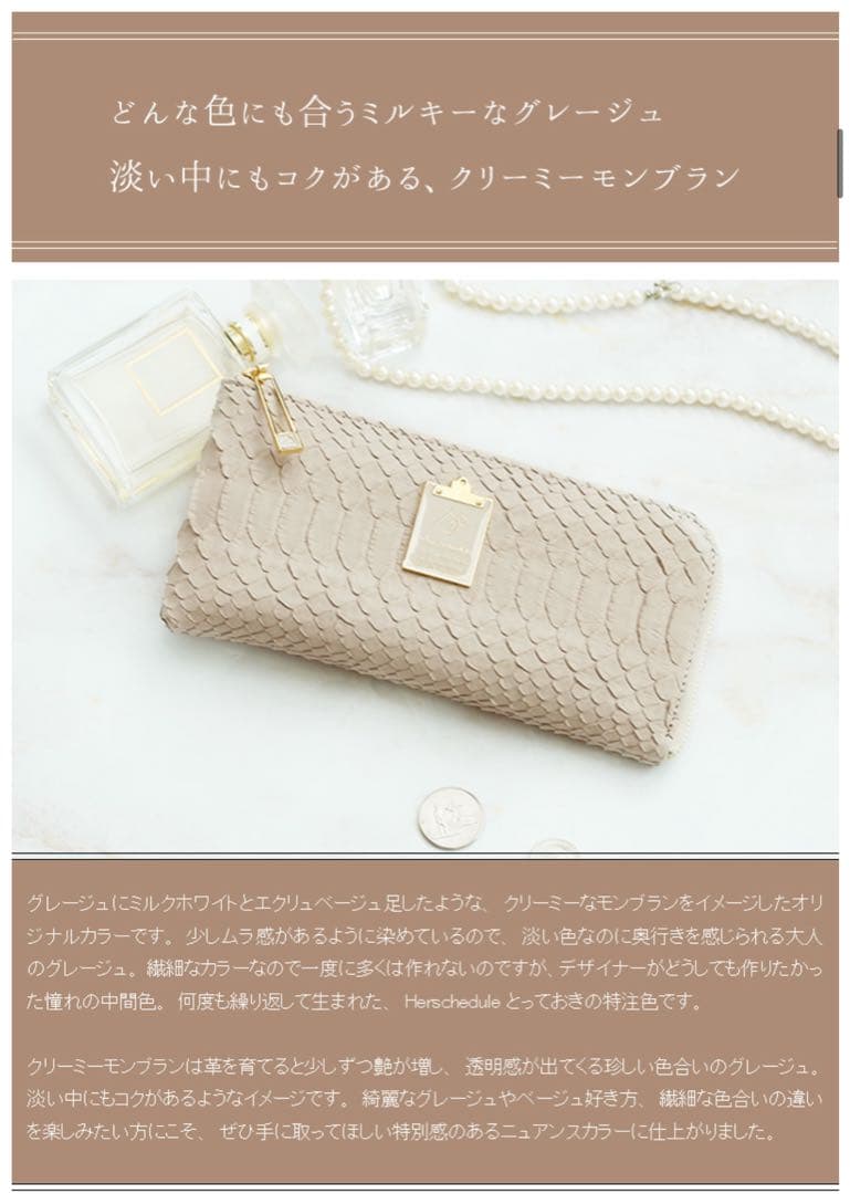 HerSchedule クリーミーモンブラン」チェレットパイソン長財布　L字
