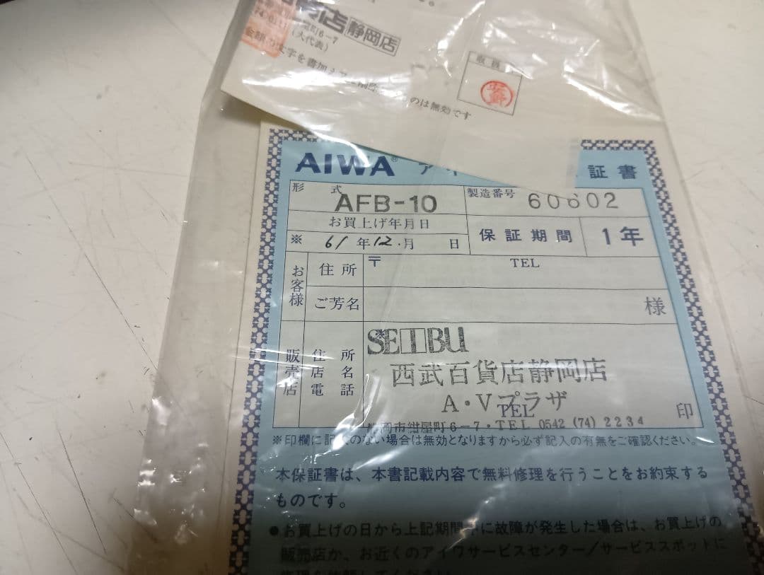 1980's　AIWA アイワ AFB-10 ペア スピーカー アンプ内蔵