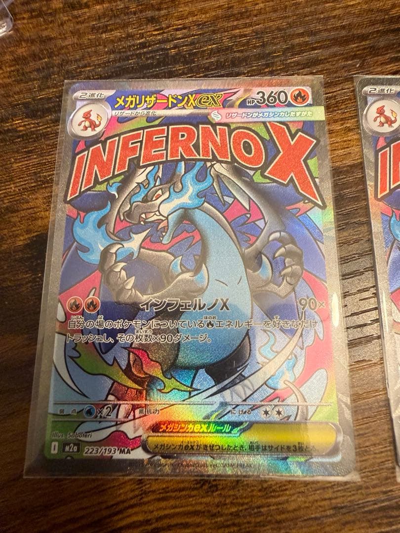 メガリザードンX ex MA ２枚セット