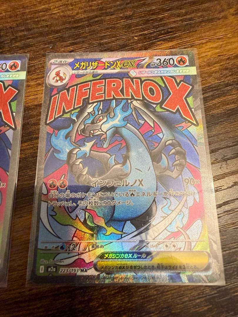 メガリザードンX ex MA ２枚セット