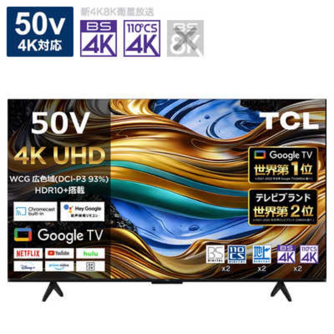 TCL 50P755 50V 4K液晶テレビ
