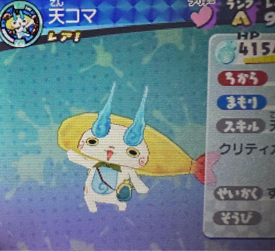 妖怪ウォッチ3 テンプラ　トレジャージバニャン　トレジャーコマさん　天コマ