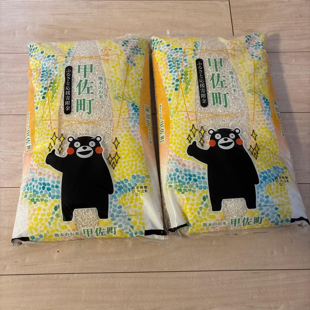 r*c様 お米10キロ(5キロ×2袋) 甲佐町　熊本県産