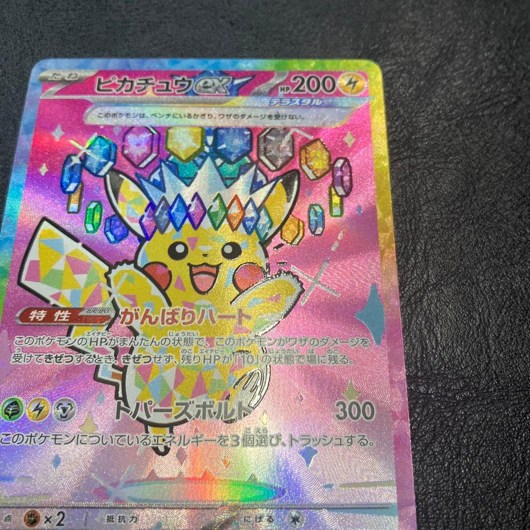 ピカチュウ ex SAR ポケモン カード