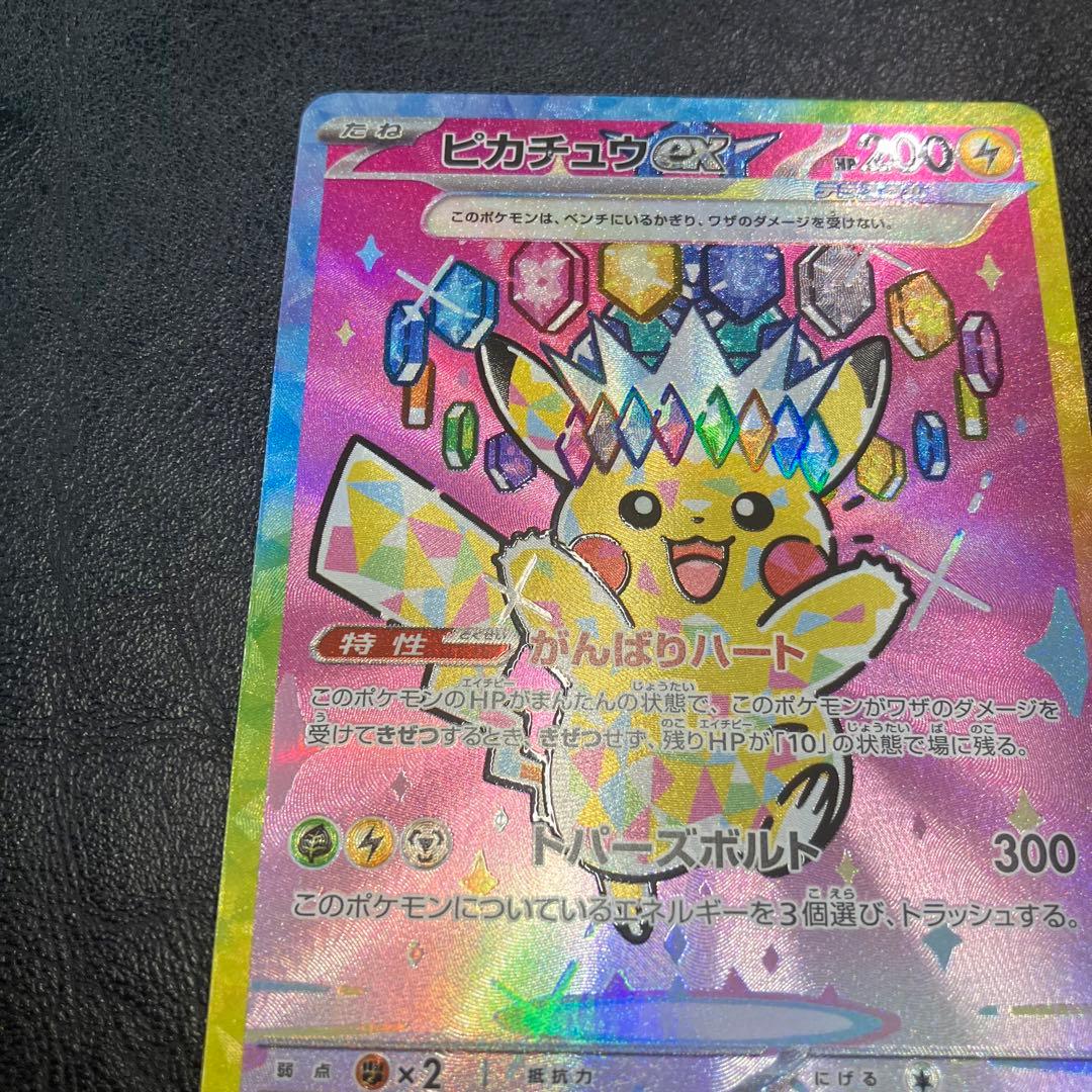 ピカチュウ ex SAR ポケモン カード