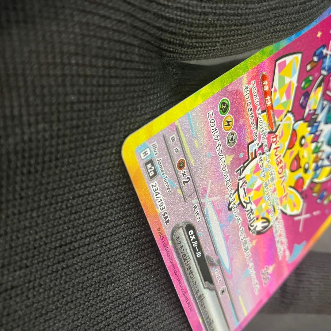ピカチュウ ex SAR ポケモン カード