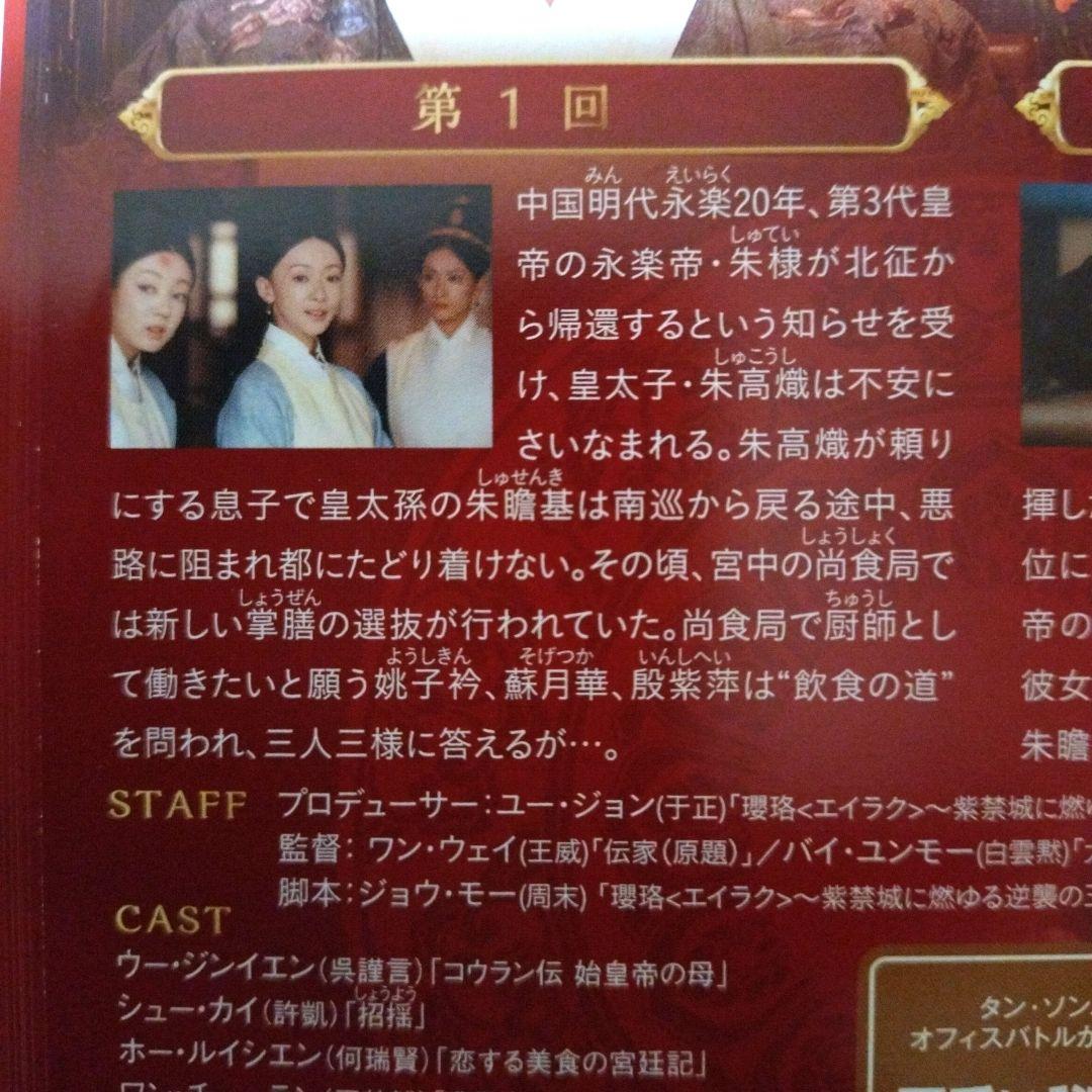 週末セール！11/3迄/尚食•美味なる恋は紫禁城で/レンタル落ちDVD全巻セット