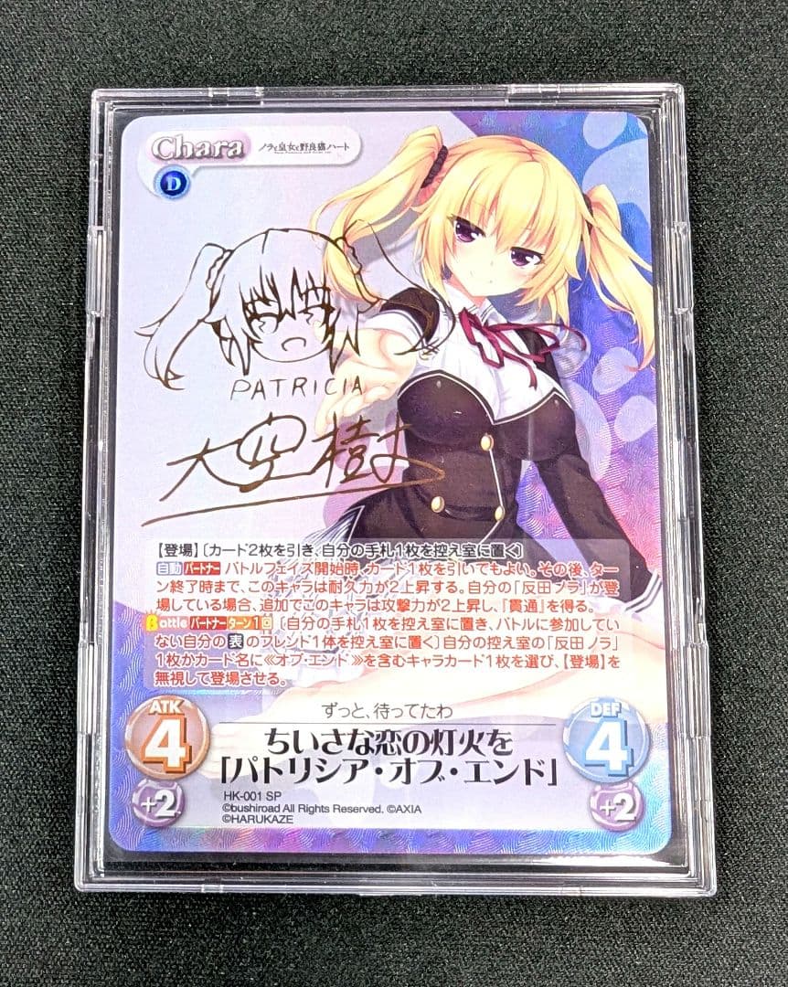 Chaos SP パトリシア オブ エンド サイン【まとめ不可】