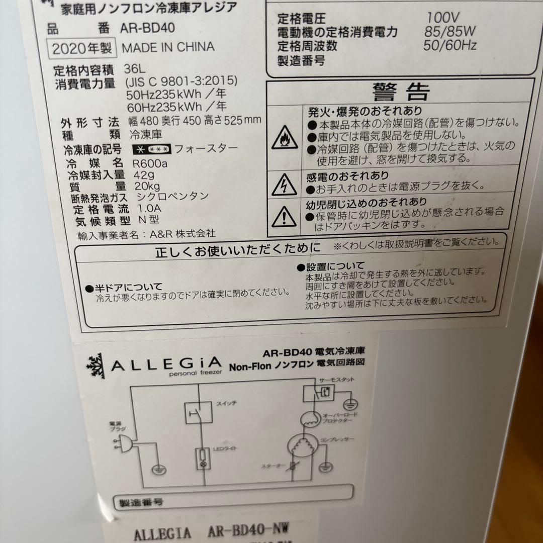 アレジア冷凍庫　36リットルノンフロン