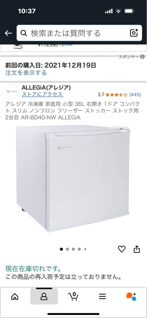 アレジア冷凍庫　36リットルノンフロン