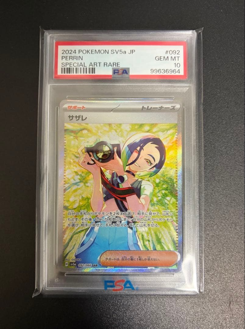 サザレ SAR SV5a クリムゾンヘイズ 092/066