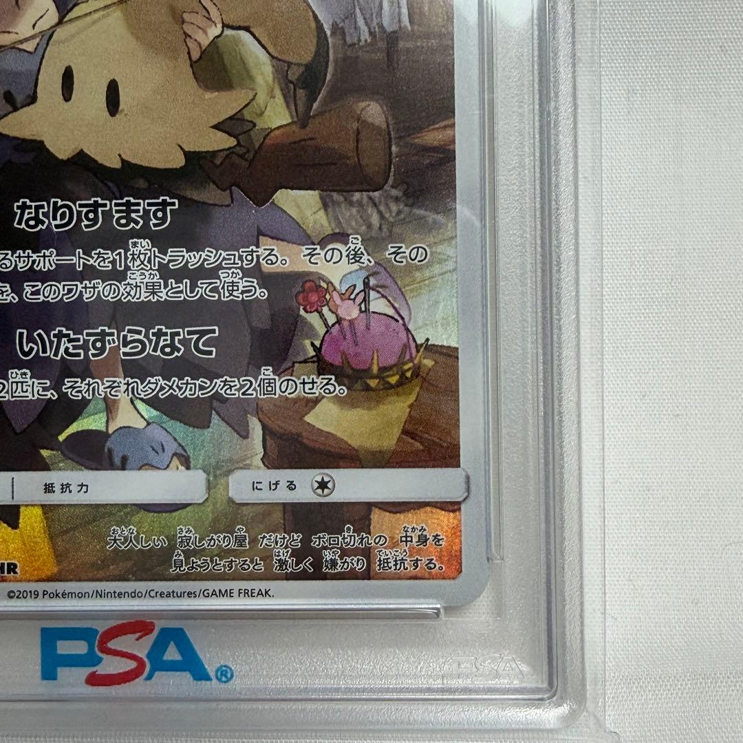 ミミッキュ CHR ドリームリーグ 058/049 psa10