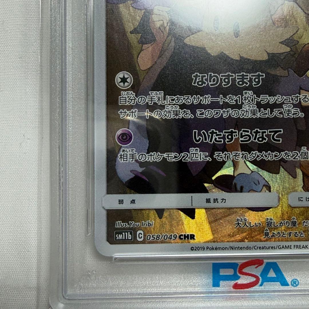 ミミッキュ CHR ドリームリーグ 058/049 psa10