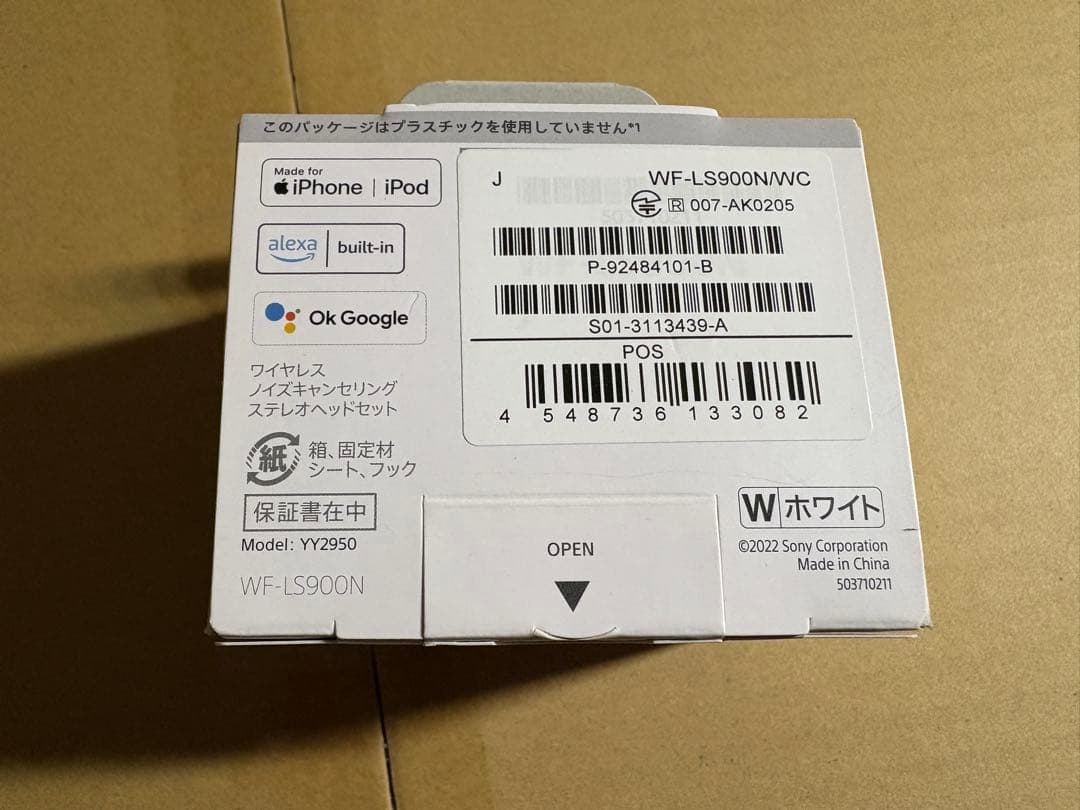 新品未開封 SONY LinkBuds S ホワイト ワイヤレスイヤホン