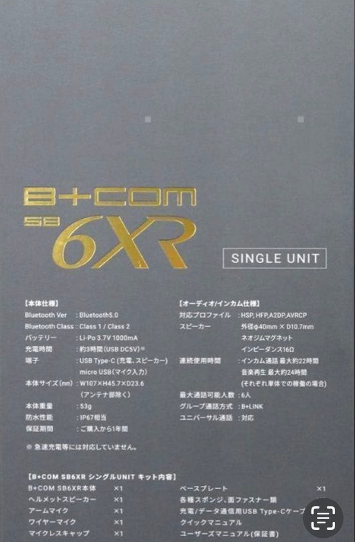 インカム　B+COM SB6XR Bluetoothヘッドセット　土日限定