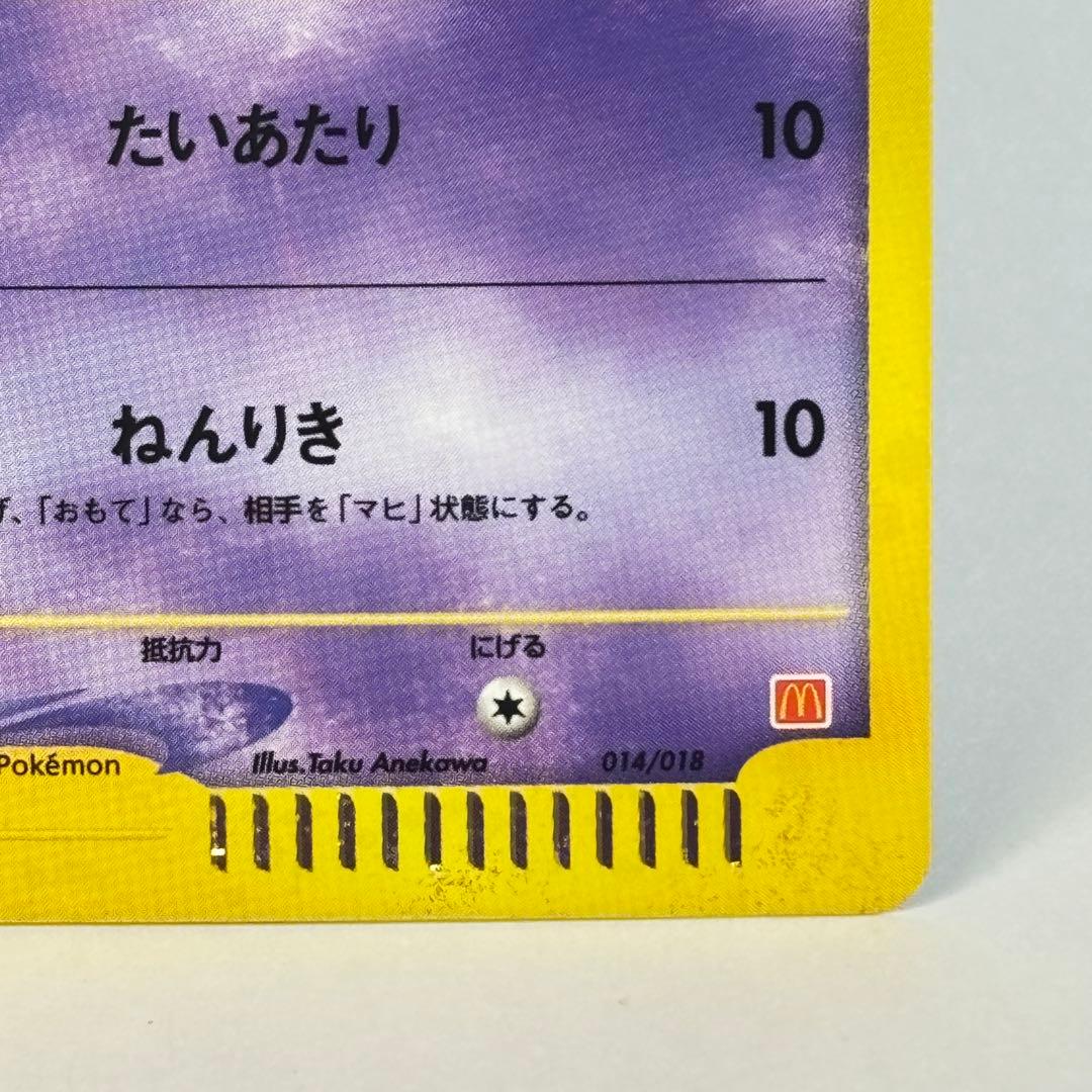 【sm.com 価格交渉OK】 ヤドン マクドナルドオリジナル