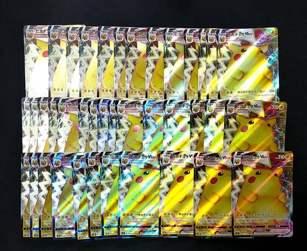 ピカチュウVMAX RRR 39枚