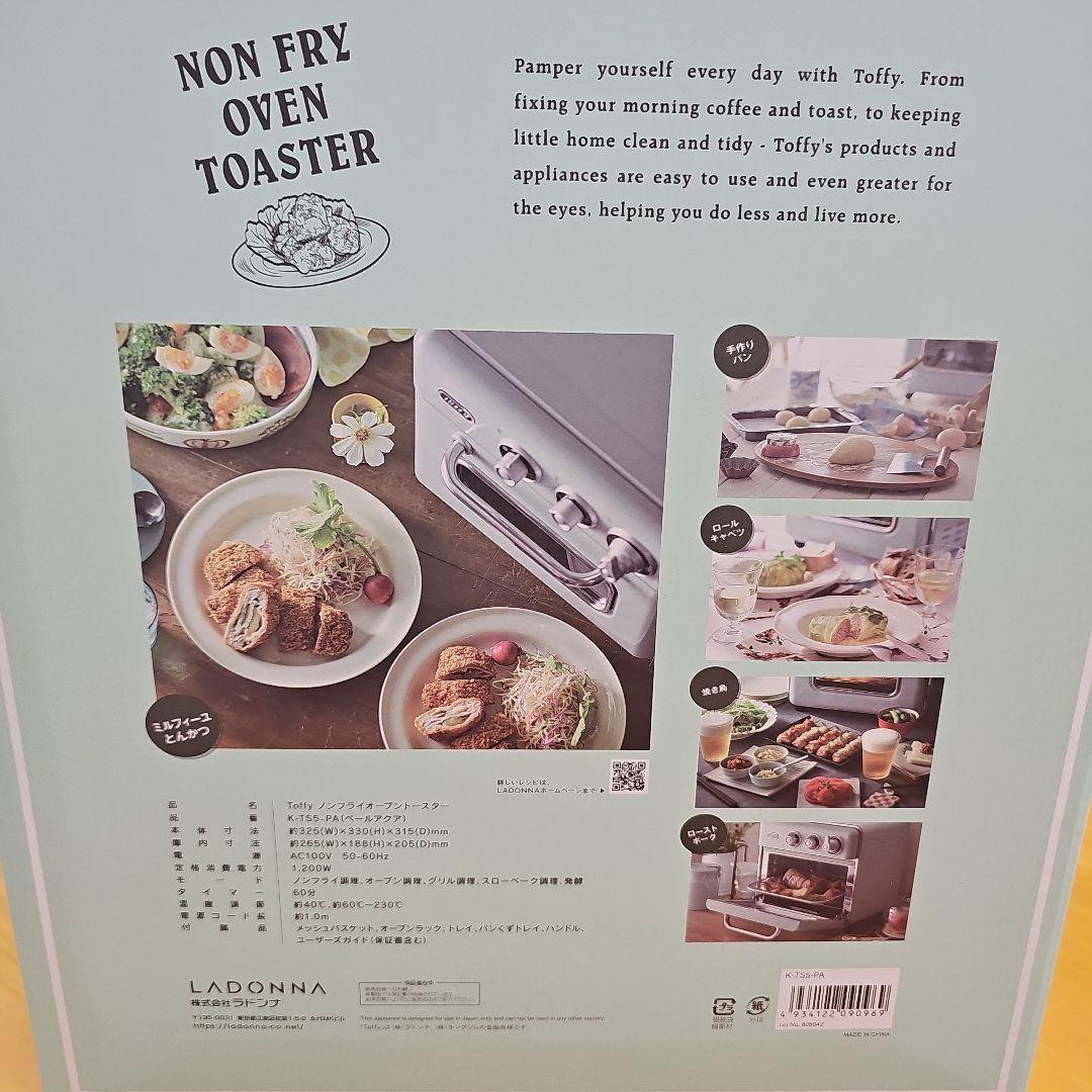 新品未使用未開封　Toffy(トフィー)　ノンフライオーブントースター！