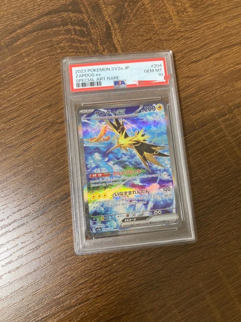 ポケモンカード151 サンダーex SAR 204/165 psa10