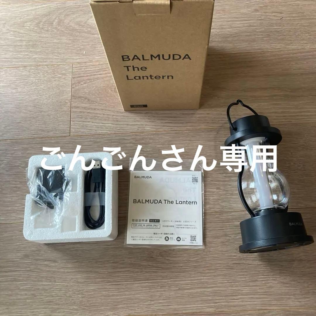 BALMUDA The Lantern バルミューダランタン