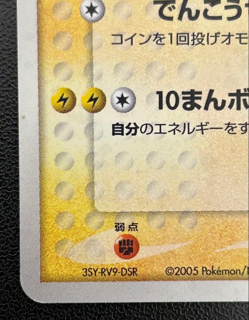 R*様 ポケパークのピカチュウ （004/009）