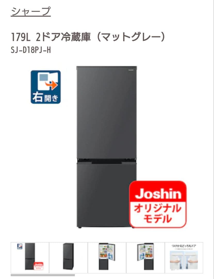 SHARP 179L 冷蔵庫 マットグレー SJ-D18PJ-H 使用期間3ヶ月