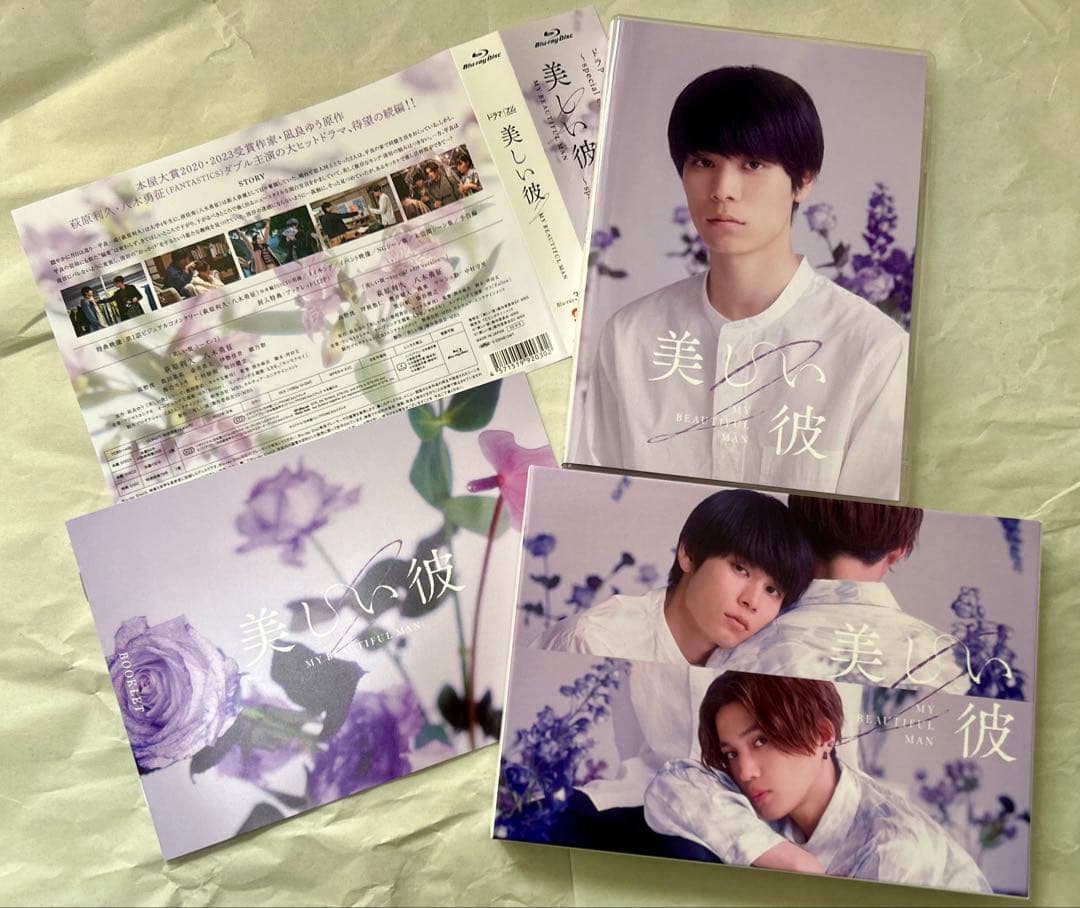 美しい彼　Blu-ray まとめ売り