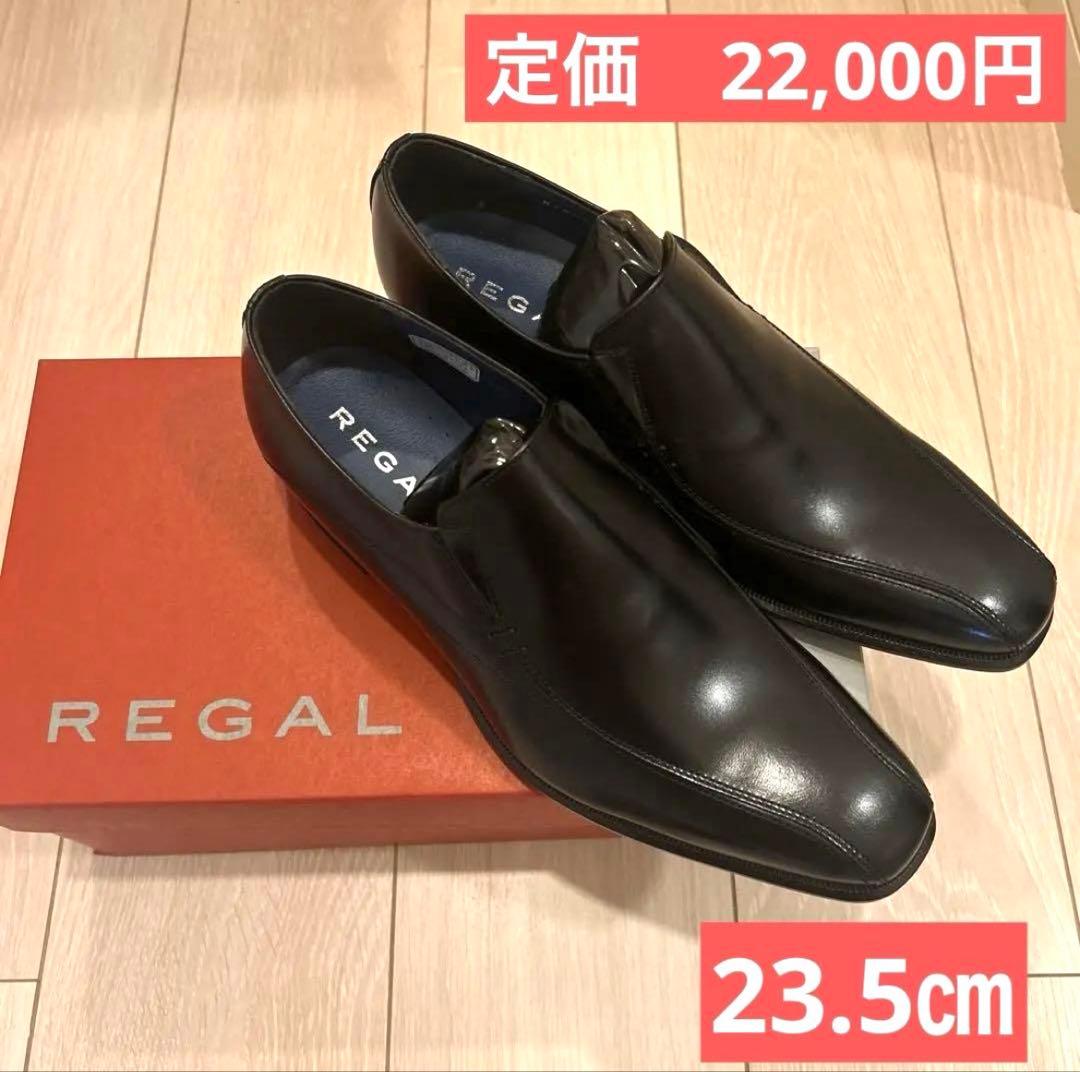 【新品未使用】【希少サイズ‼️】リーガル　メンズ　ビジネスシューズ　本革23.5㎝