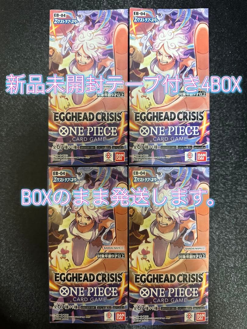 即購入⭕️ワンピースカードエッグヘッドクライシス新品未開封テープ付き4BOX
