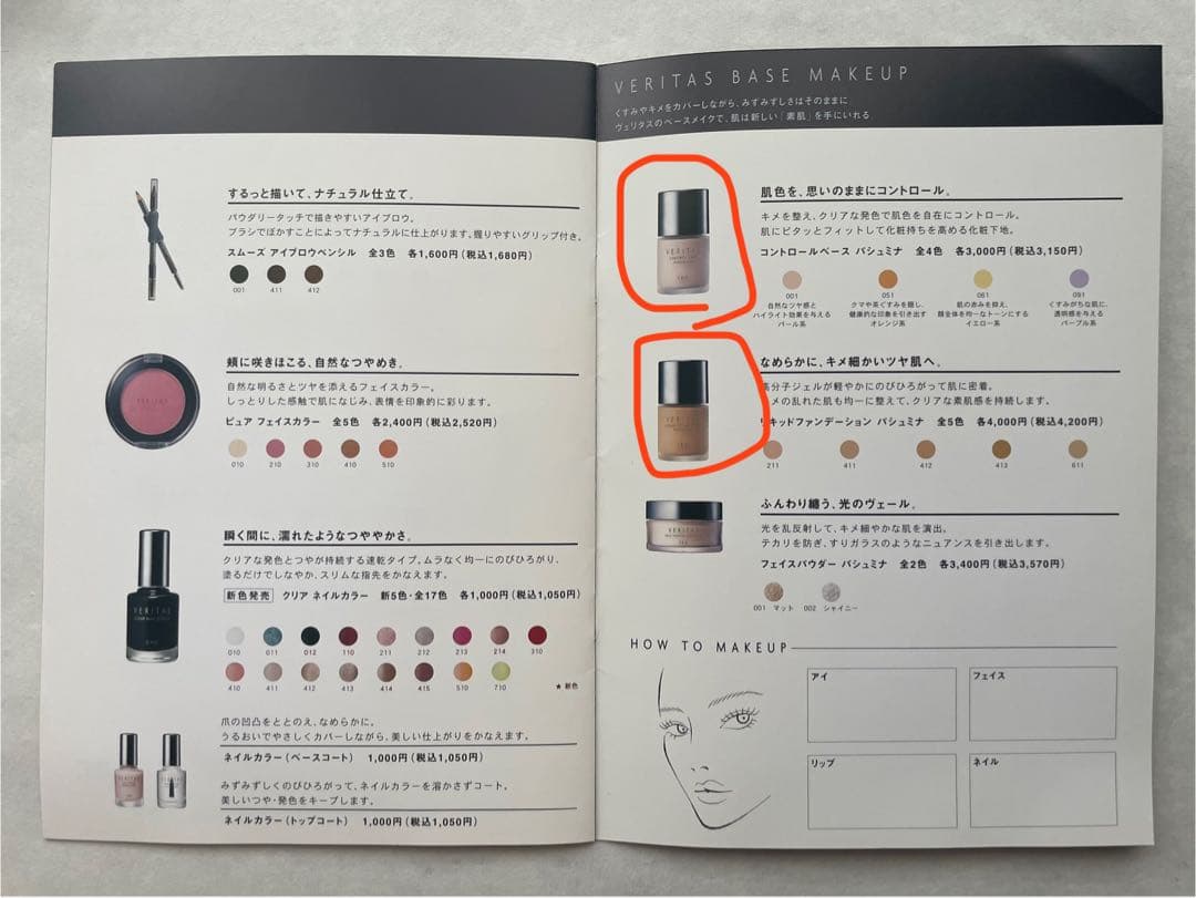 値段交渉承ります・コスメセット