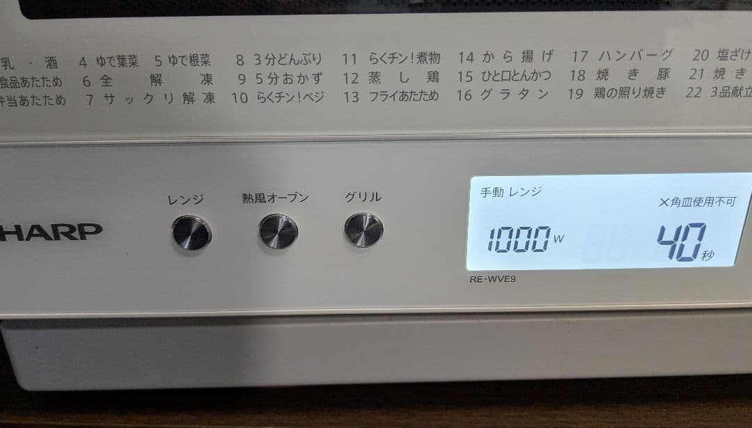 SHARP オーブンレンジ RE-WVE9-W　中古品　26㍑