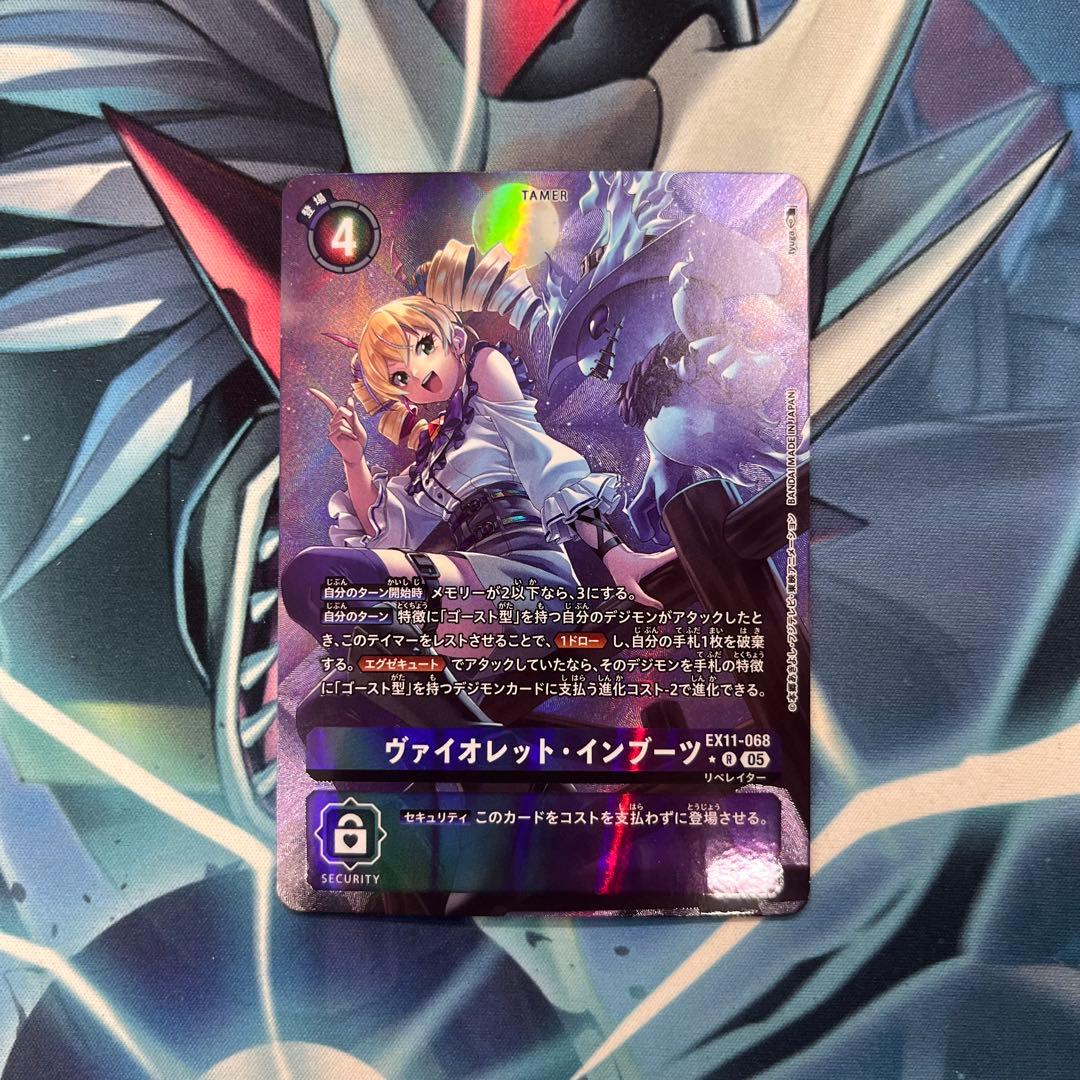 デジモンカード EX11 ヴァイオレット・インブーツ　パラレル1枚